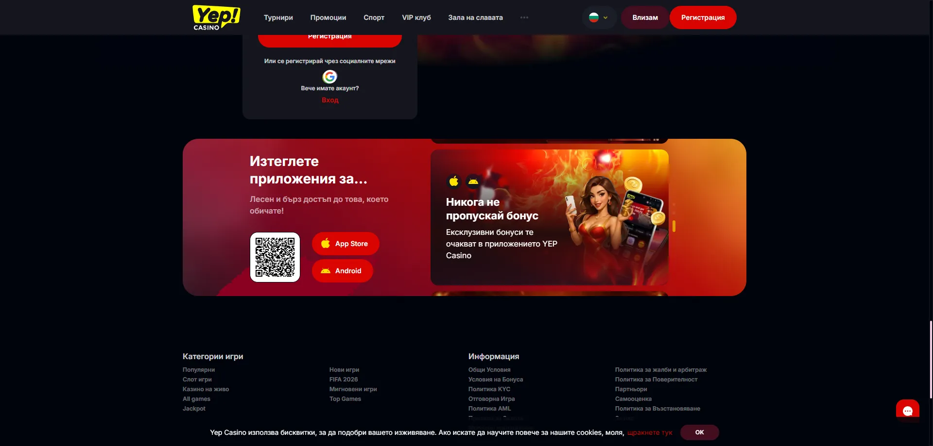 Yep Casino мобилно приложение – играй от телефон или таблет
