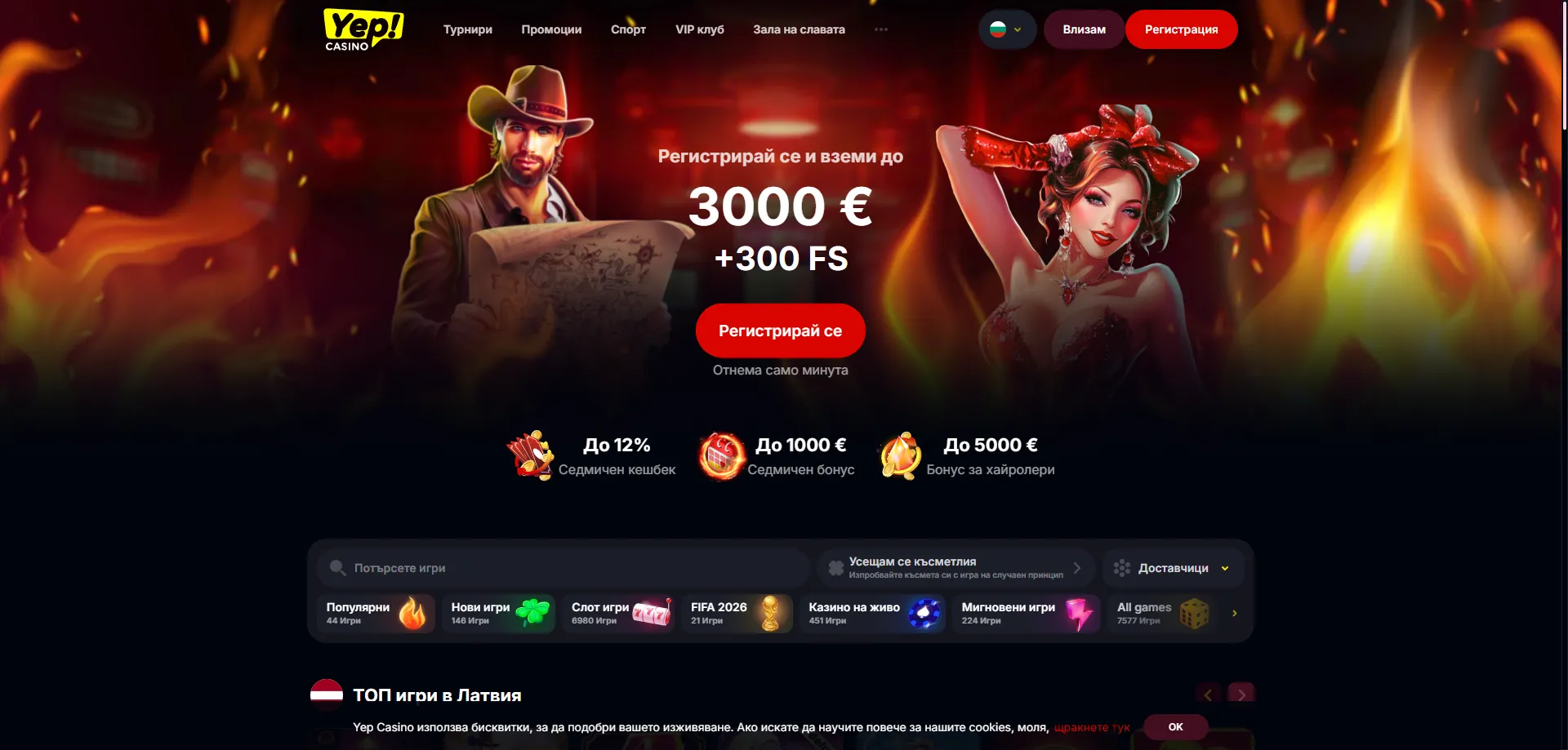 Yep Casino България – лицензирано онлайн казино с доказана сигурност